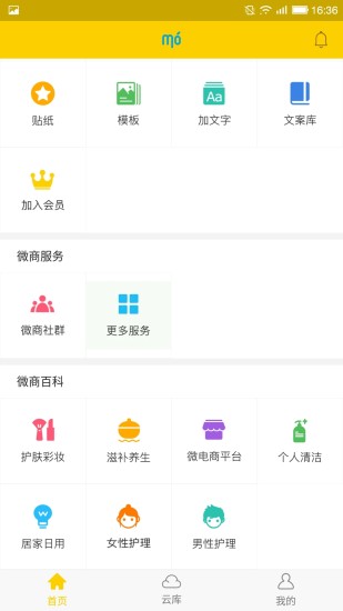 微商魔库2.1.9官方版4.6.2