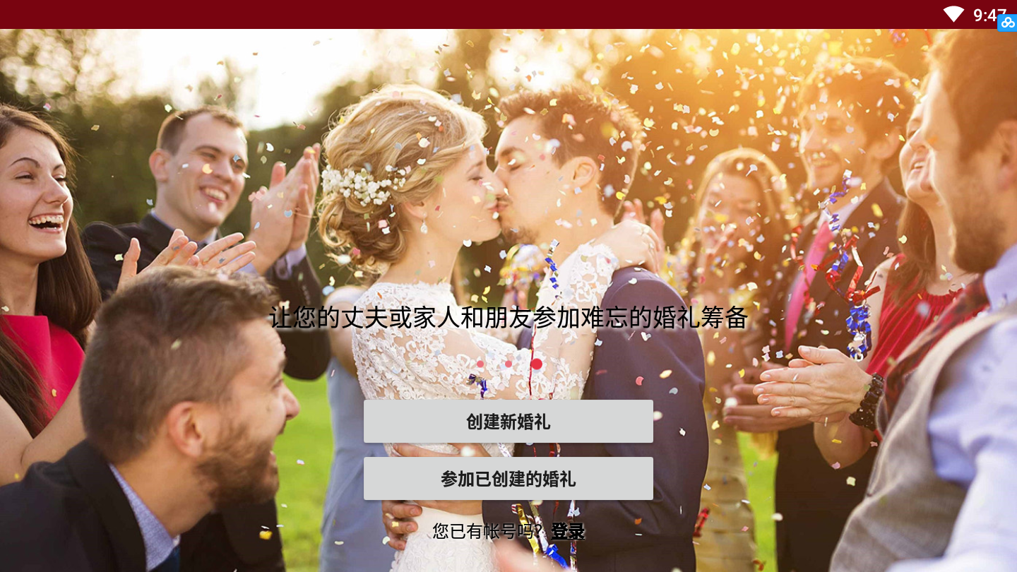 mywed婚礼设计师破解版v1.13.38 安卓版