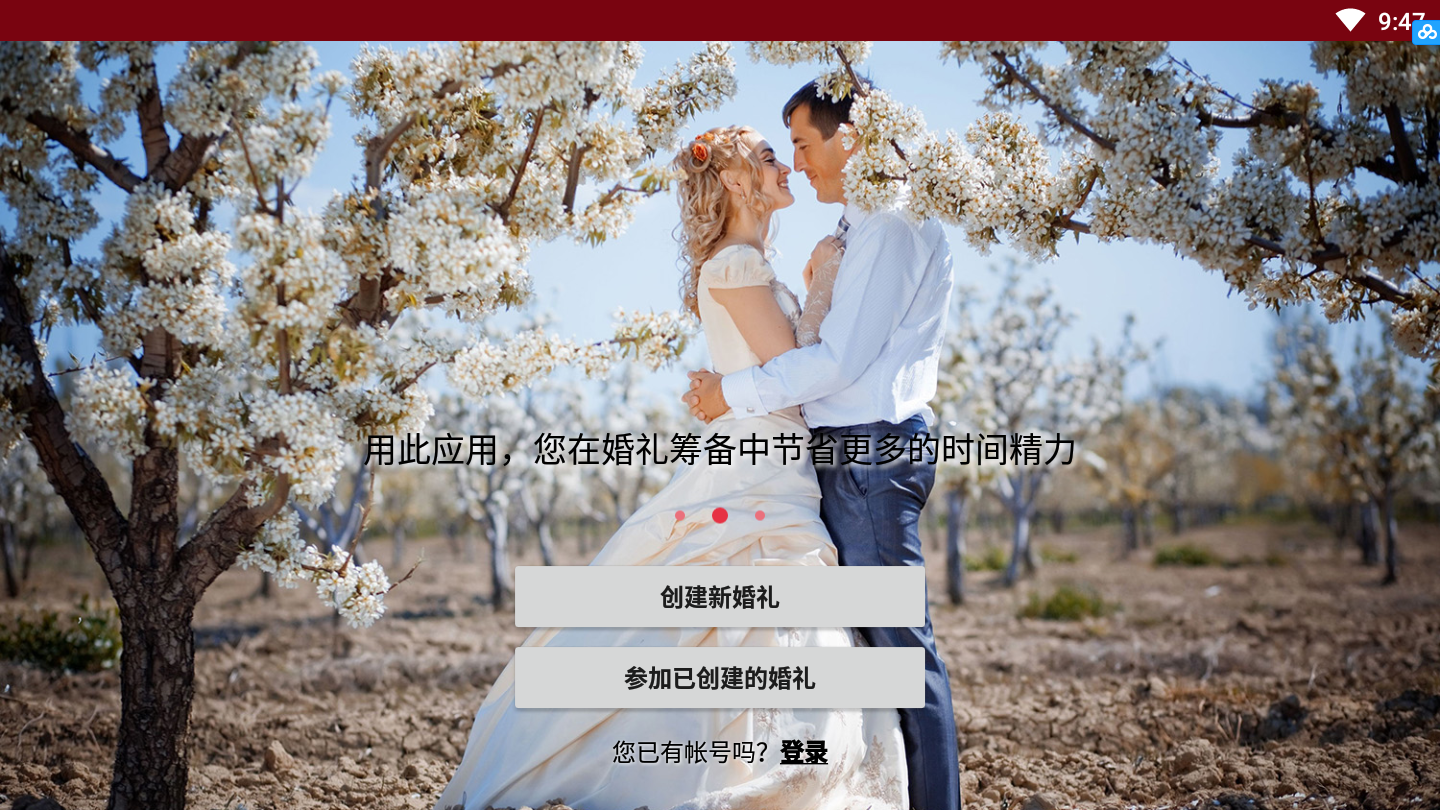 mywed婚礼设计师破解版v1.13.38 安卓版