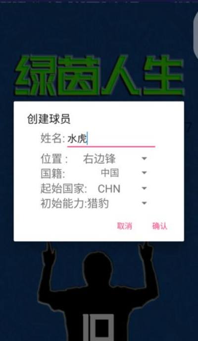 绿茵人生游戏