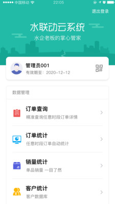 水联动管家v1.4 安卓版