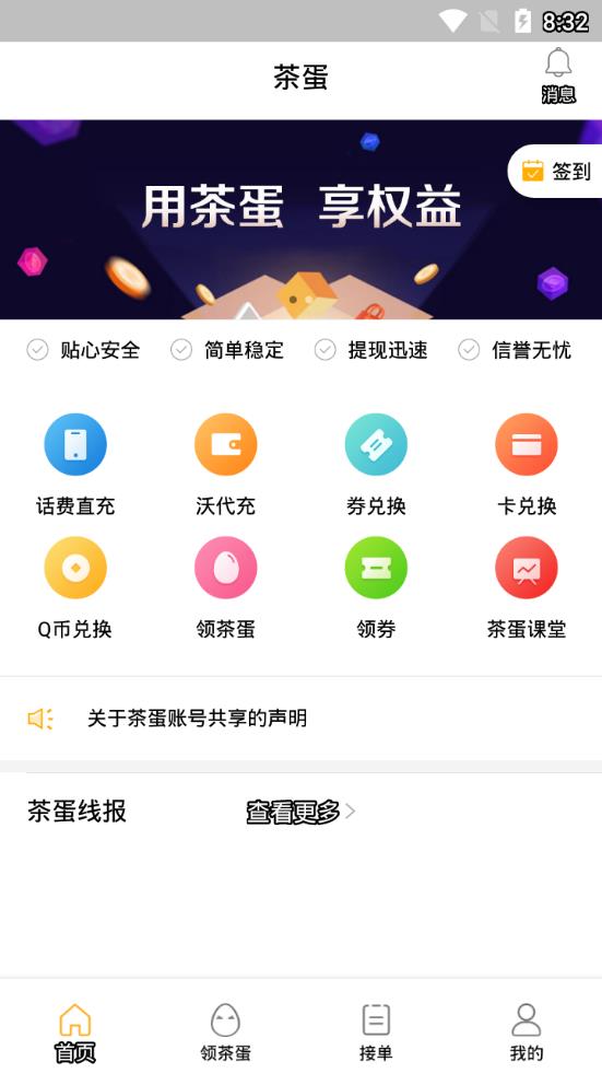 茶蛋权益appv1.0.7 最新版