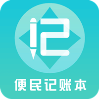 便民记账本v1.1.0 安卓版