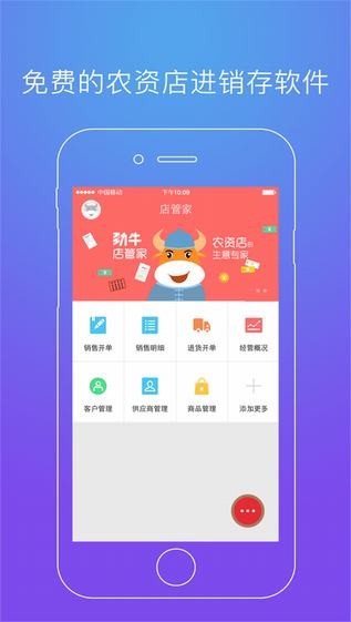 店管家ios版v3.8.2 iPhone版