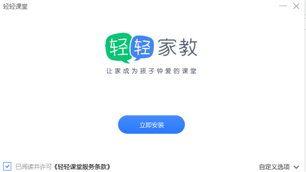 轻轻课堂学生端v5.6.10.1 官方版