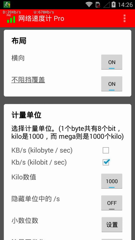 网络速度计pro破解版v1.0.237 中文版