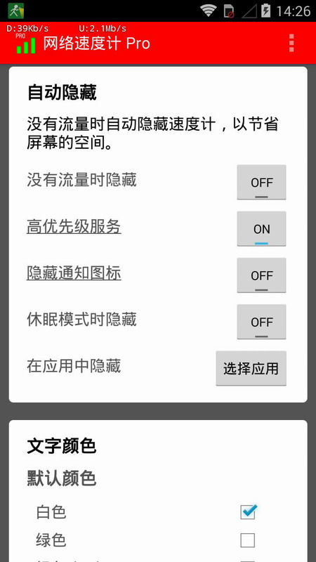 网络速度计pro破解版v1.0.237 中文版