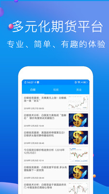 期货攻略v1.0 安卓版
