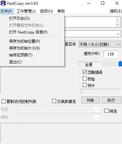 fastcopy 64位 中文版v5.1.0 官方版