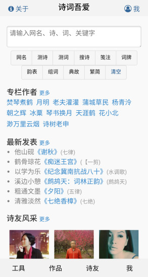 诗词吾爱appv2.2.0 最新版