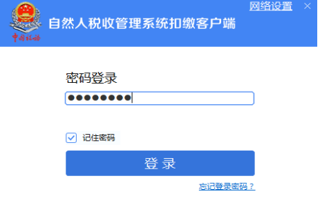 青岛市自然人税收管理系统扣缴客户端v3.1.021 官方版