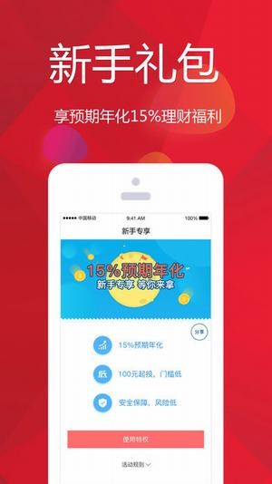 乐为金融ios版v3.3.9 iPhone版