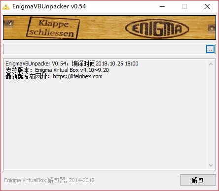 EnigmaVBUnpackerv0.54 汉化版