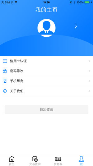 闪POS商户版appv1.2.3 最新版