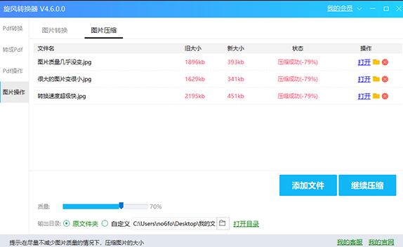 旋风转换器V4.6.0.0 最新版