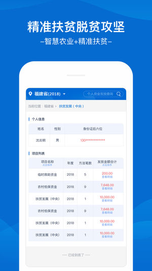 福建扶贫appv1.3.4 最新版