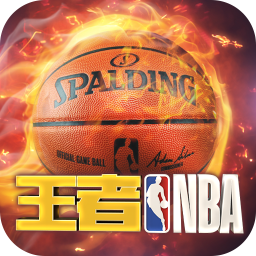 王者NBA球员全解锁版v3.8.0 安卓版