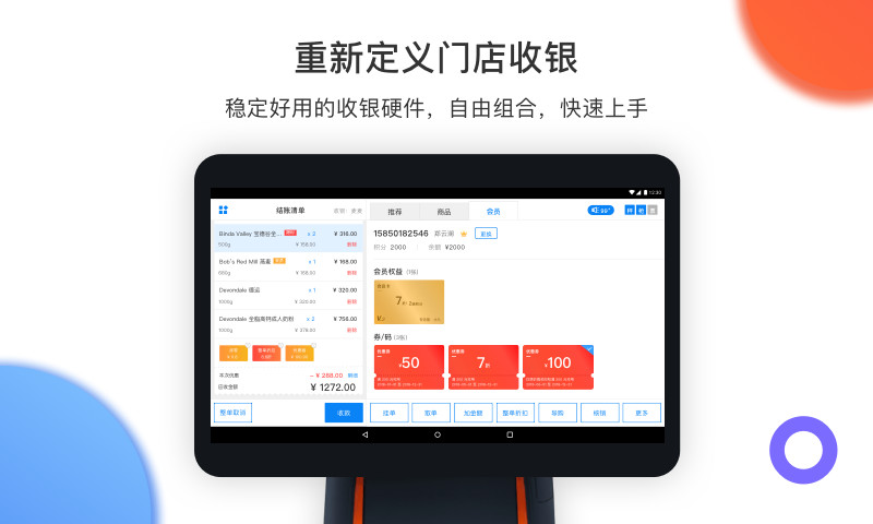 有赞零售ios版v2.13.0 iPhone版