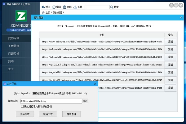 双霖度盘下载器 正式破解版v2.1 最新版