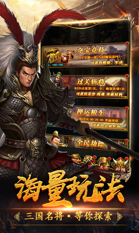 三国令BT版v1.0.0 安卓版