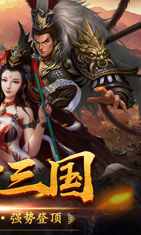 三国令满v版v1.0.0 安卓版