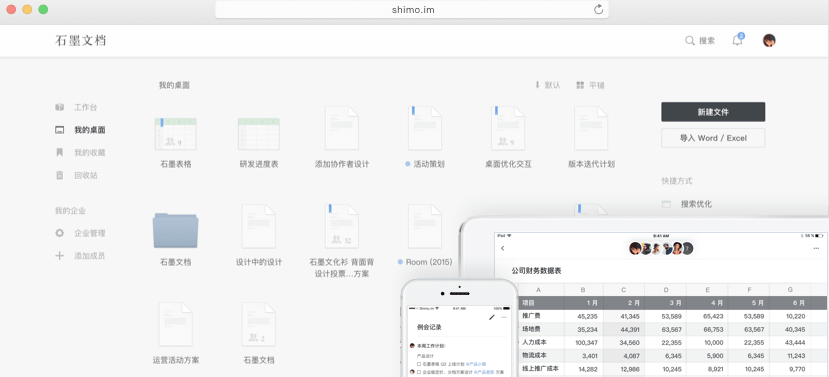 石墨文档mac版V1.3.4 官方版