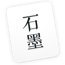 石墨文档mac版V1.3.4 官方版