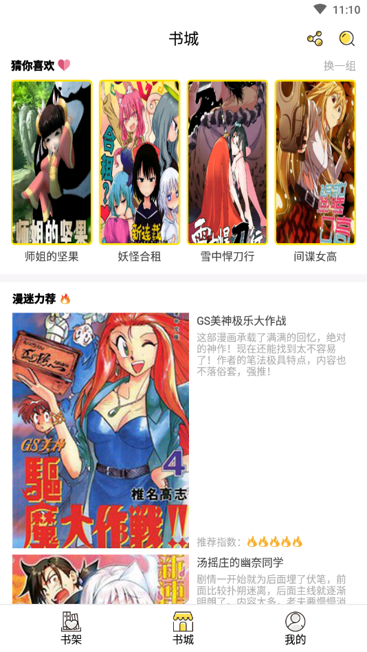 咕咕漫画破解版本v1.5.2 vip会员版