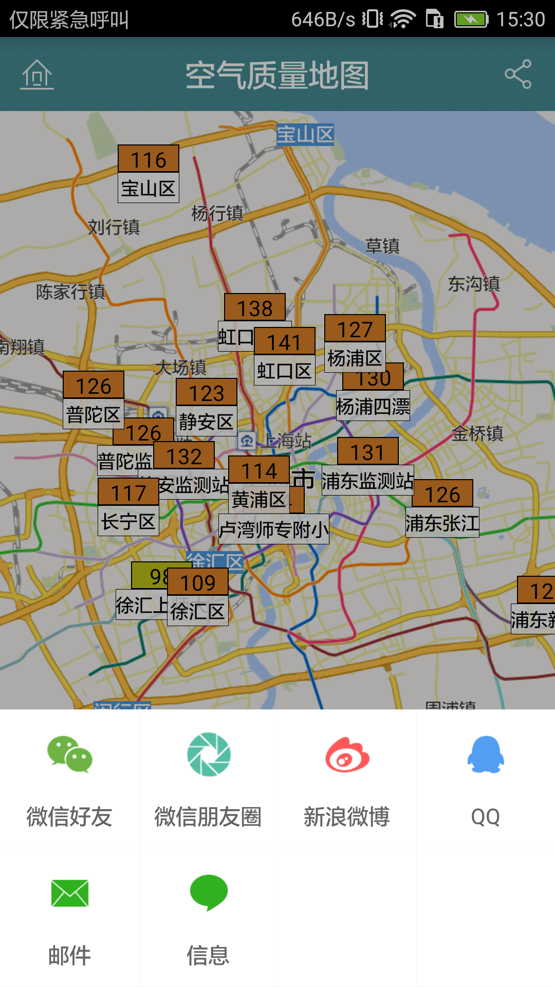 上海市空气质量appv4.11 最新版