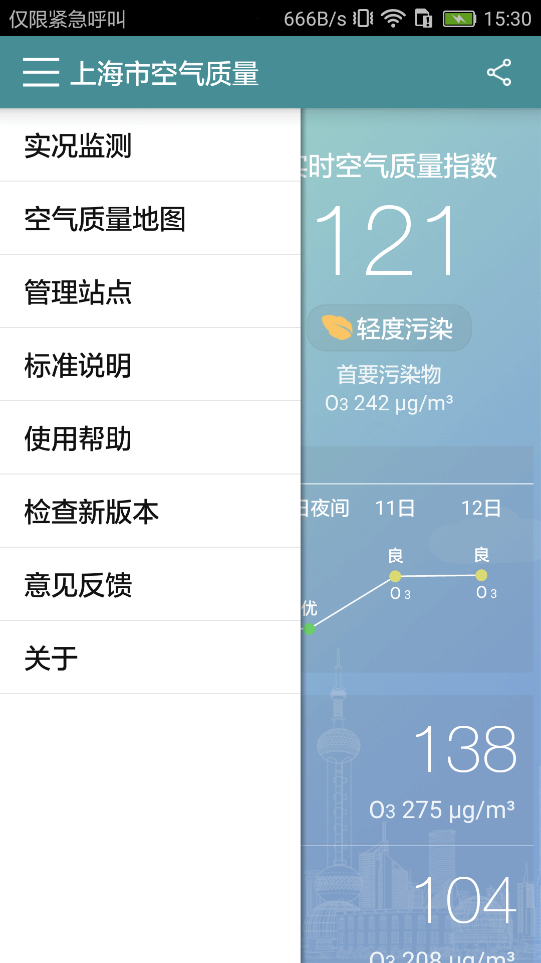 上海市空气质量appv4.11 最新版