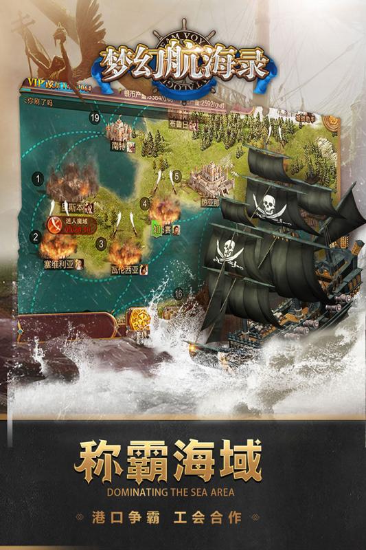 梦幻航海录九游版v2.0.0 安卓版