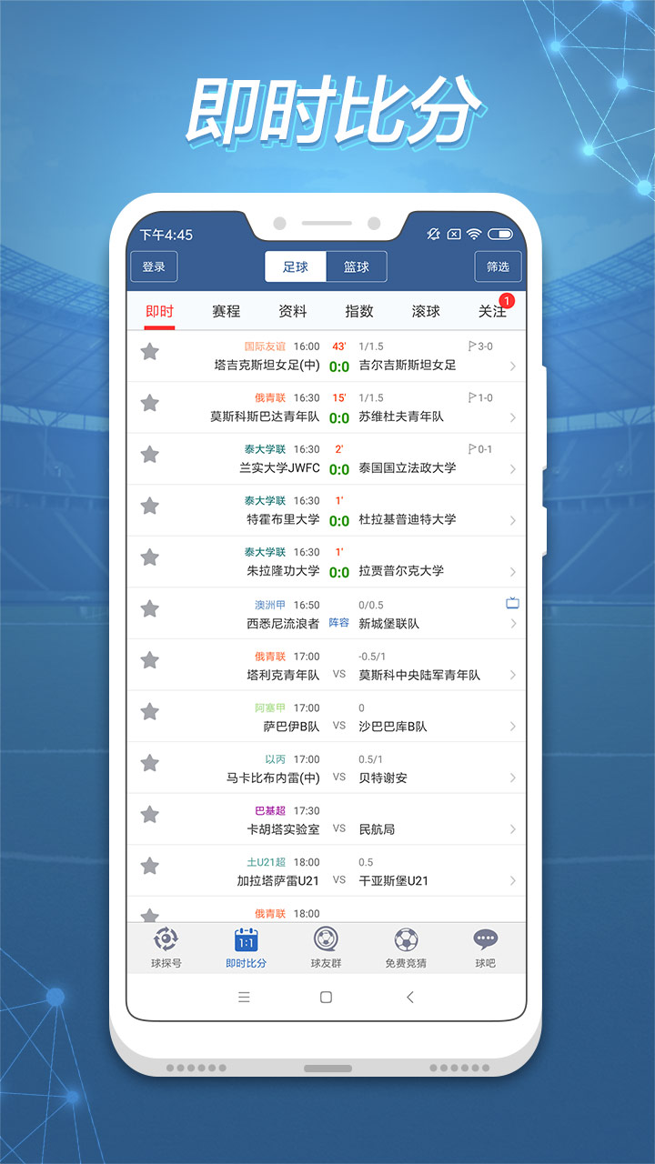 球探体育比分官方免费下载