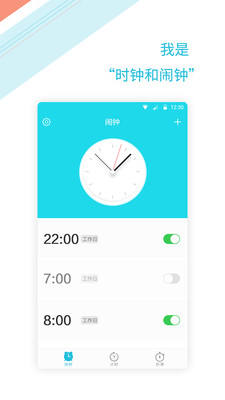时钟闹钟提醒v1.2.2 安卓版