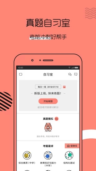 教师帮v6.2.6.2 安卓最新版