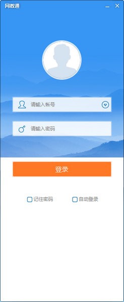 网教通公共版v1.0.0.1182 官方版