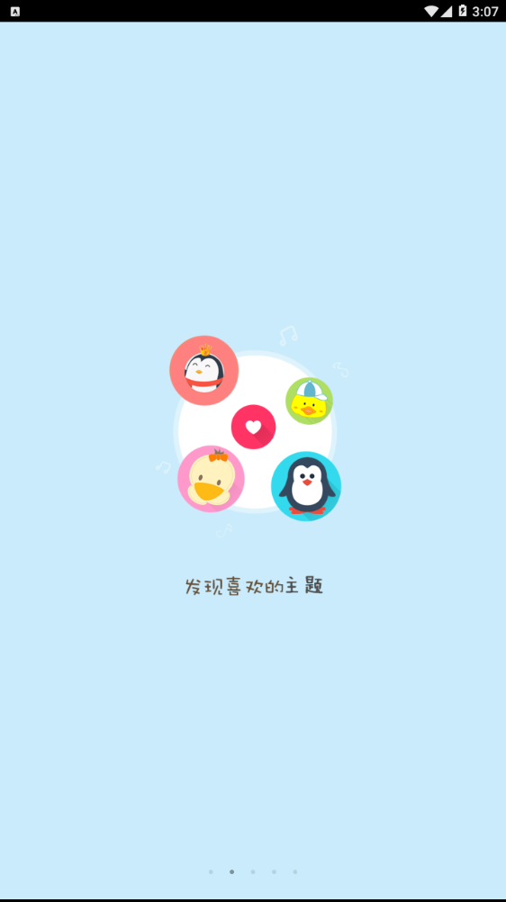 主题皮肤大师v11.9 最新版