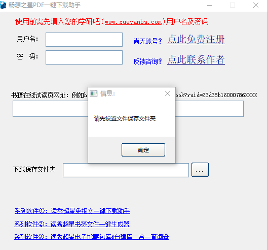 畅想之星PDF一键下载助手v1.0 最新版