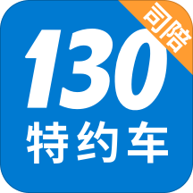 130特约车司陪v1.0.0 安卓版