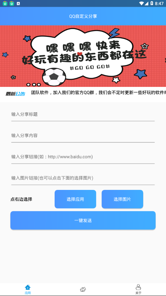 手机QQ自定义分享v1.2 最新版