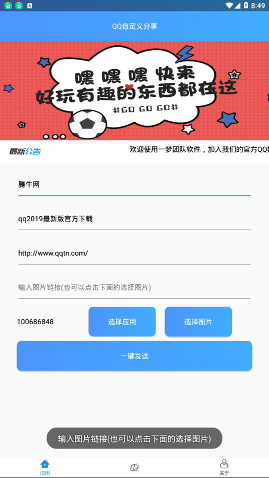 手机QQ自定义分享v1.2 最新版