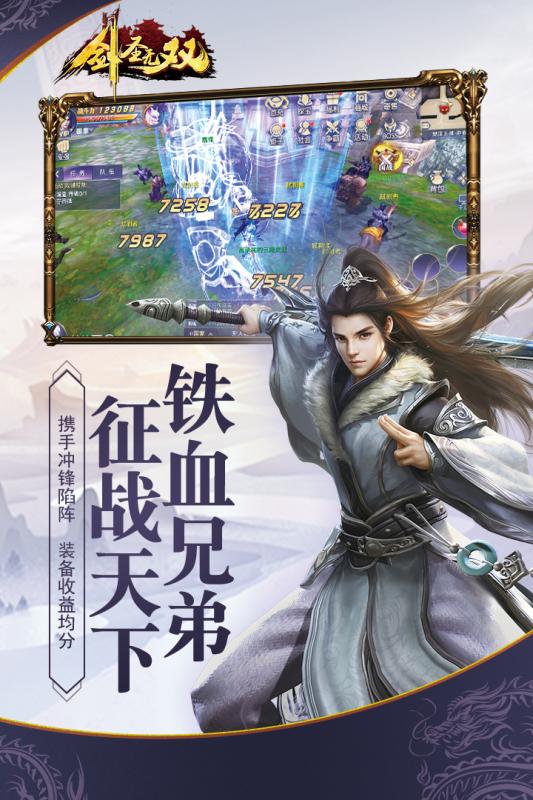 剑圣无双百度版v1.0 安卓版