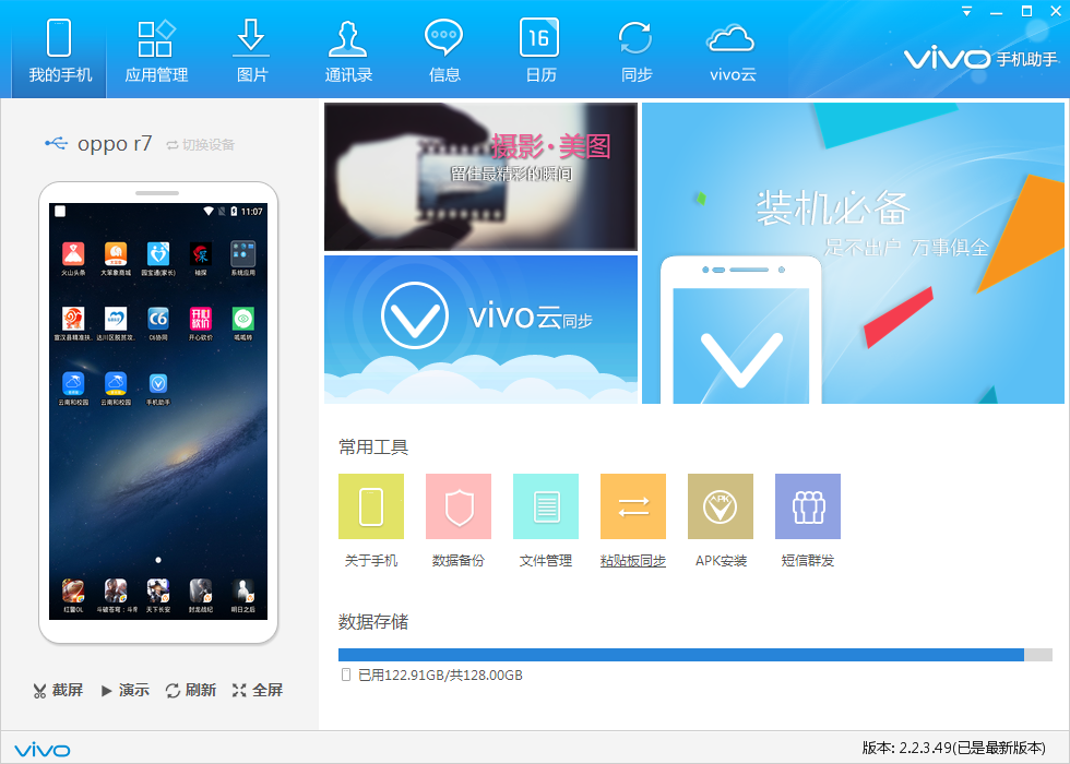 步步高vivo手机助手v2.2.4.10 官方版