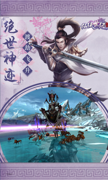 仙侠世纪BT版 仙侠世纪BT版