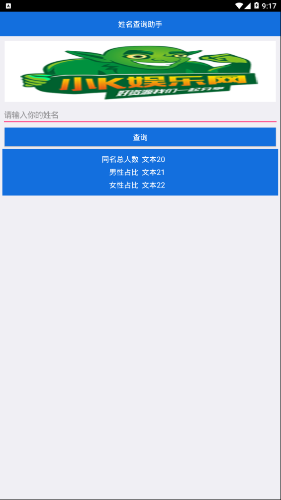 姓名数量查询v1.1 最新版