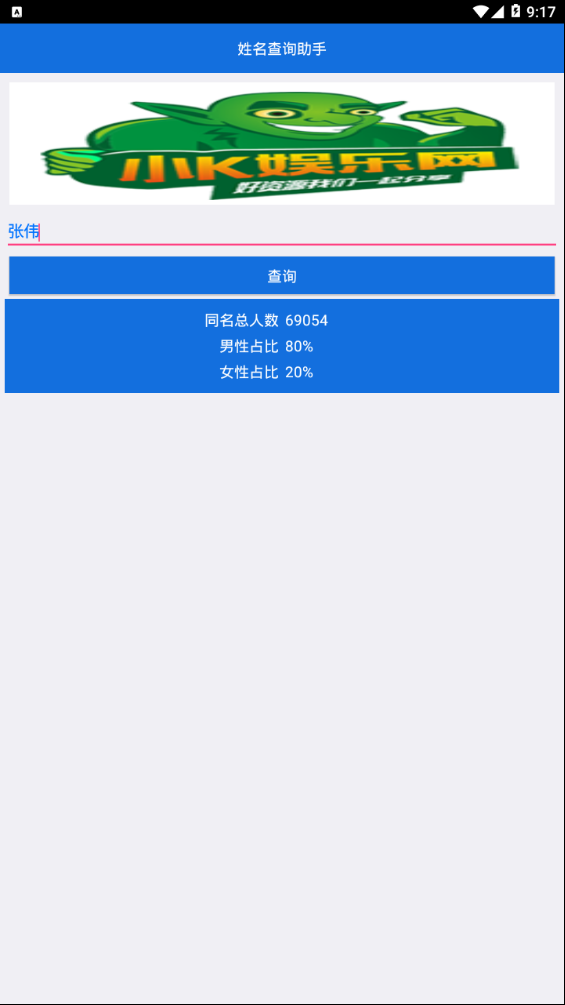 姓名数量查询v1.1 最新版