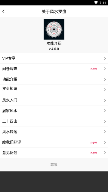 风水罗盘破解版v4.0.0 安卓版