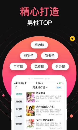 蜜桃小说app下载v5.40 安卓版