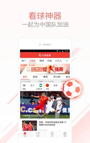 乐视体育app官方下载v3.9.6 最新版