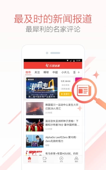 乐视体育app官方下载v3.9.6 最新版