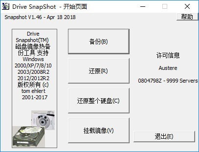 Drive SnapShotv1.46.0.18183 ɫ